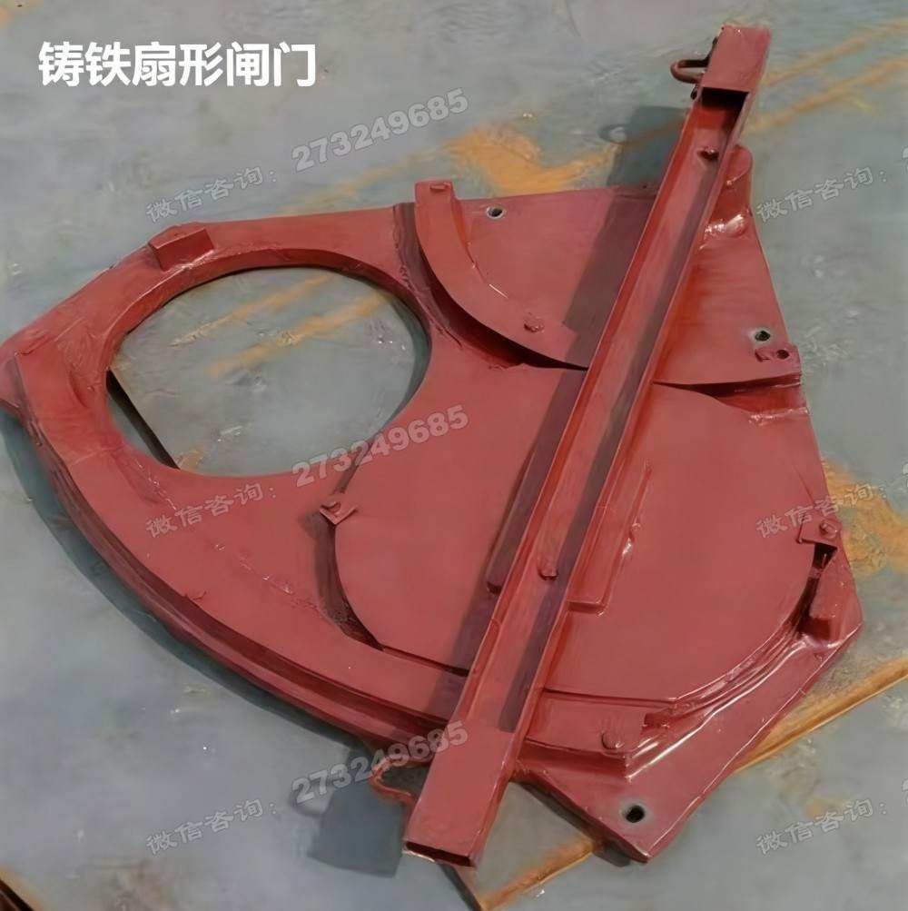 铸铁扇形闸门